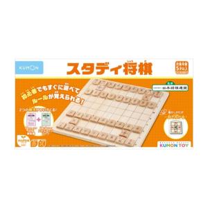 将棋セット 初心者向け 入門 知育玩具 室内 遊び 学習 コンパクト キッズ 子ども プレゼント 誕生日 KUMON くもん スタディ将棋 5歳以上