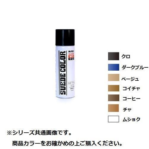 補色スプレー 汚れ防止 防水 起毛革専用 ブーツ パンプス バッグ 小物 リペアグッズ お手入れ 耐...