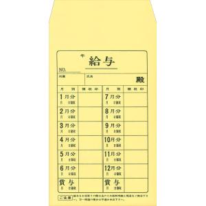 封筒 給料袋 1年分 手渡し カラータイプ 日本法令 会社 オフィス 仕事 備品 事務用品 給与 1...