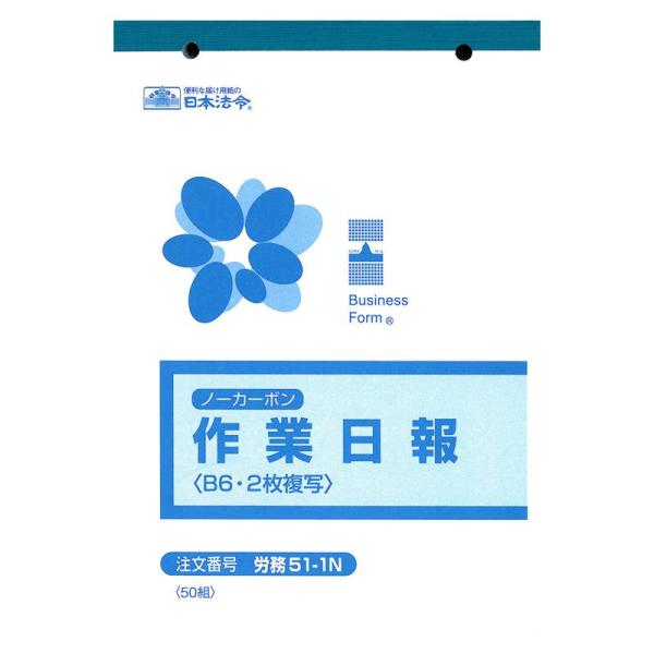 書類 日報 日本法令 配送 工事 製造 現場 業務報告 ビジネスフォーム 日本製 労務 51-1N ...