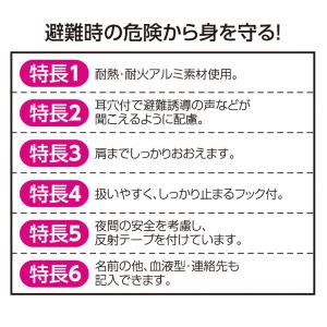 アーテック 子供用防災ずきん 003980の詳細画像1