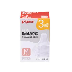 Pigeon(ピジョン) 母乳実感乳首 3ヵ月/M 2個入 22 1026768｜fu-nabi