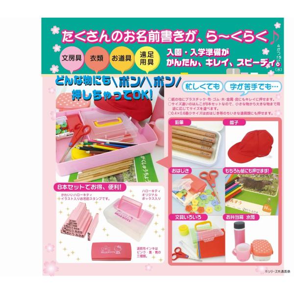 名前スタンプ 印鑑 はんこ サンリオグッズ キャラクターハンコ かわいい 子ども 女の子 ハローキテ...