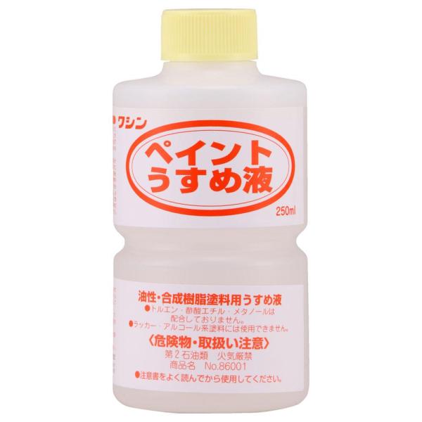 和信ペイント ペイントうすめ液 250ml