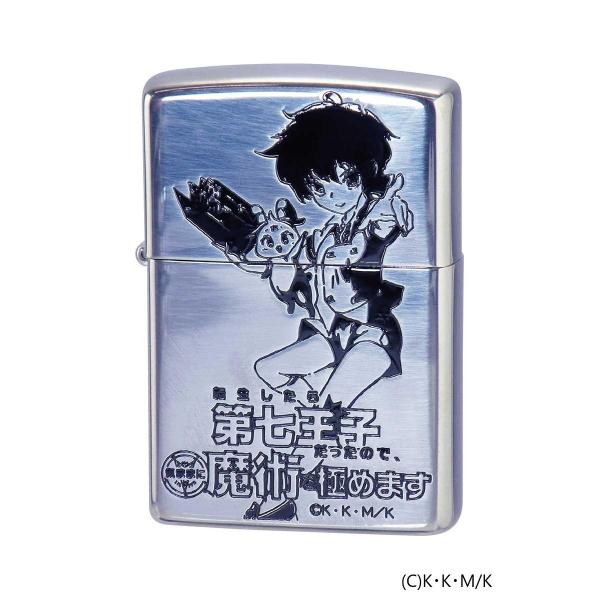 ZIPPO 転生したら第七王子だったので気ままに魔術を極めます ロイド