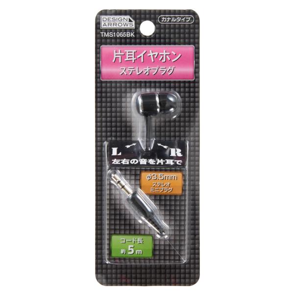 YAZAWA(ヤザワコーポレーション) カナル型片耳イヤホン5Mステレオプラグブラック TMS106...