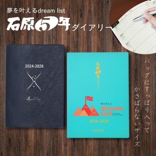 石原出版社 石原5年ダイアリー 2024年〜2028年 B6判 ネイビーブルー