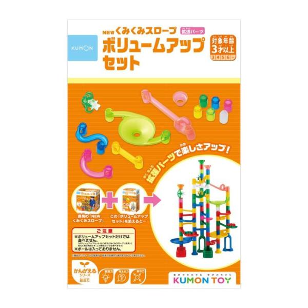 KUMON くもん NEWくみくみスロープボリュームアップセット 3歳以上 BL-33