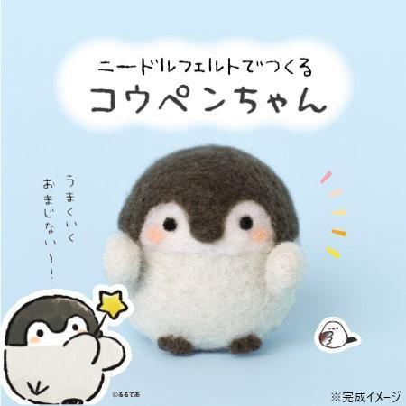 ハマナカ ニードルフェルトでつくる コウペンちゃん H468-000-103