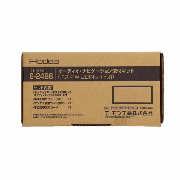 エーモン オーディオ・ナビゲーション取付キット  S2486