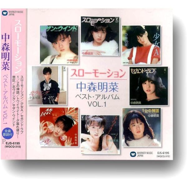 CD　中森明菜　ベストアルバム　VOL.1　スローモーション　EJS-6195