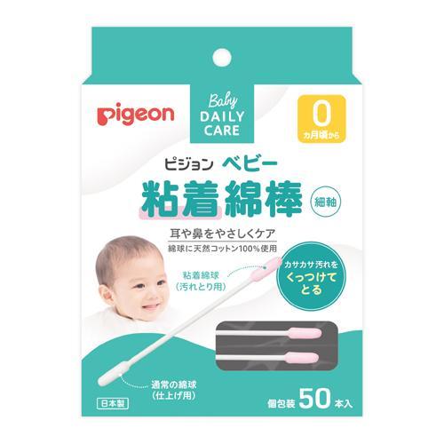 ベビー綿棒 赤ちゃん 新生児 耳 鼻 汚れ 固まり ケア 天然コットン 粘着剤付き 衛生用品 ピジョ...