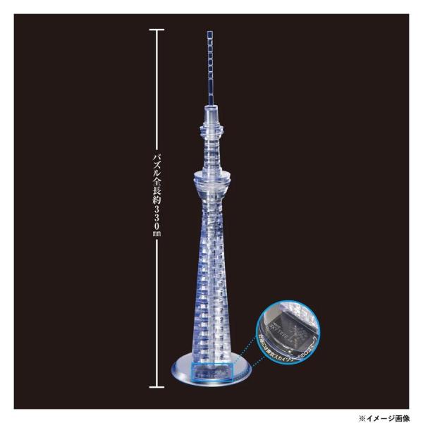 ｸﾘｽﾀﾙﾊﾟｽﾞﾙ東京ｽｶｲﾂﾘｰ