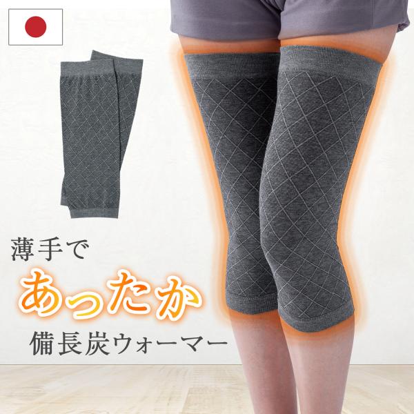 薄くてあったか備長炭ウォーマー 2枚組 薄手 暖かい 太もも 6分丈 ロイカ 冷房 レッグウォーマー...