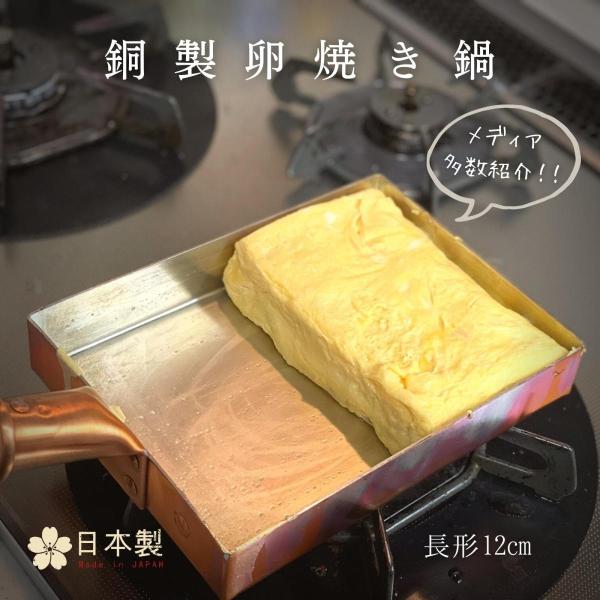 玉子焼き器 厚焼き ふんわり お弁当 台所用品 焦げにくい 料理 中村銅器製作所 銅製 卵焼き鍋 長...