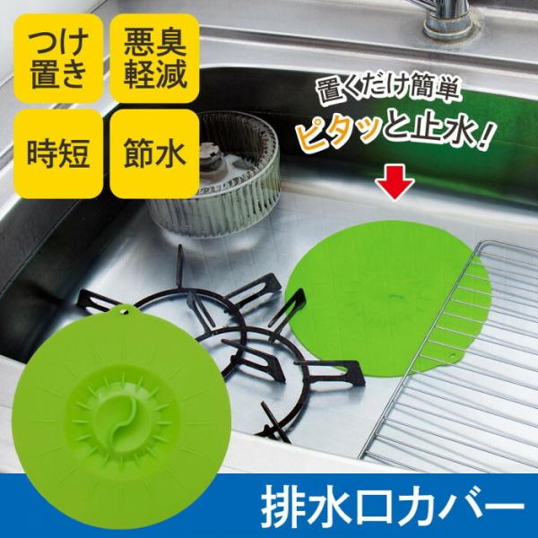 排水口カバー 20.5×20cm フック穴付き シリコン 止水 蓋 つけ置き 掃除 悪臭軽減 節水 ...