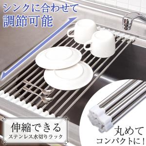 伸びるステンレス水切りラック 伸縮 折りたたみ ...の商品画像