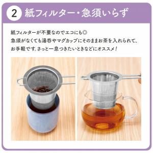 ステンレス製の茶こし 茶漉し マグカップ用 紅...の詳細画像3