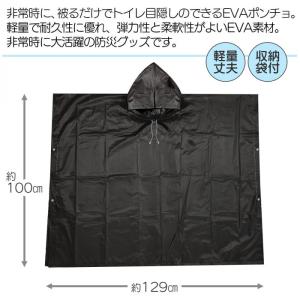 EVAポンチョ 目隠し 簡易トイレ 着替え用 ...の詳細画像2