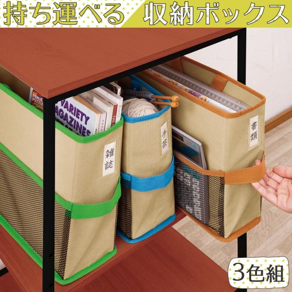持ち運べる収納ボックス 3色組 ドキュメントボックスファイル インデックス付き 小物 雑誌 整理 持...