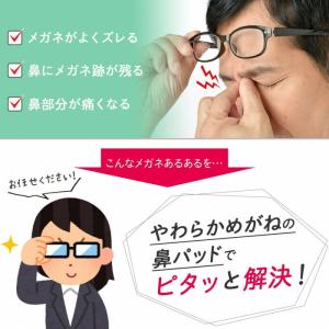 やわらかめがねの鼻パッド 6個入 メガネ シリ...の詳細画像1