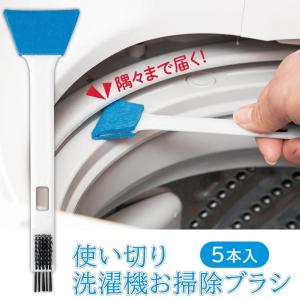 使い切り洗濯機お掃除ブラシ 5本入 使い捨て ...の詳細画像2