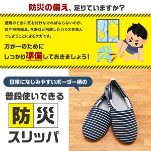 普段履きの防災スリッパ Lサイズ ネイビー 避...の詳細画像1