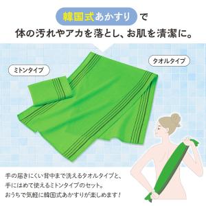 韓国式あかすりセット (タオルタイプ & ミト...の詳細画像1