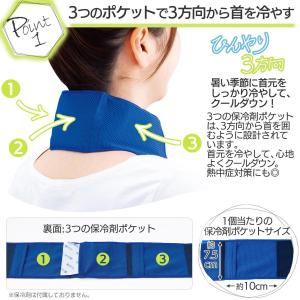 冷感ネック(保冷剤ポケット付き) ネッククーラ...の詳細画像1
