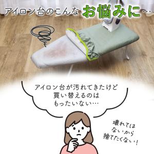 かぶせる アイロン台カバー 舟型 アルミコート...の詳細画像1
