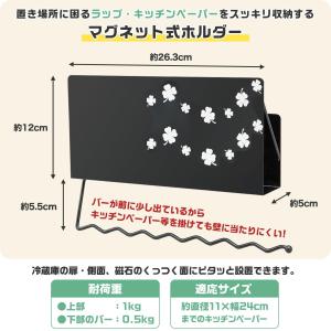 マグネット式のラップキッチンペーパーホルダー ...の詳細画像1
