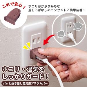 パッと抜き差し防災用プラグカバー 6個組 コン...の詳細画像3