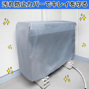 室外機 汚れ防止カバー オフシーズン 撥水 雨...の詳細画像2