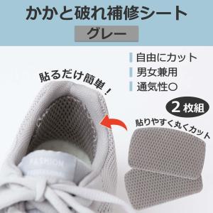 かかと破れ補修シート 2枚入 グレー 靴 かかと 補修