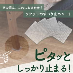 ソファーの滑り止めシート 4枚入 角型 5cm...の詳細画像2