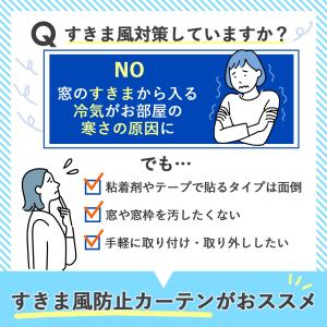 すきま風防止カーテン 掃き出し窓用 110×2...の詳細画像2