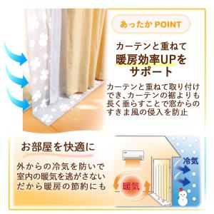 すきま風防止カーテン 掃き出し窓用 110×2...の詳細画像3