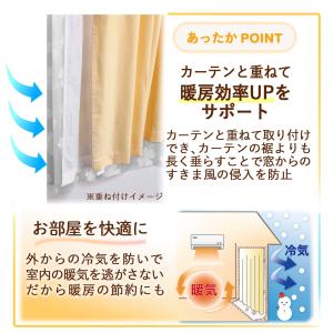 すきま風防止カーテン 腰高窓用 110cm×1...の詳細画像3