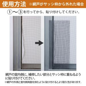 自由にカットできる網戸補修シート 30×20c...の詳細画像3