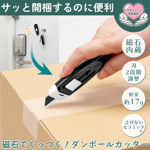磁石でくっつく ダンボールカッター ロック機能付 先端が丸い 安全設計 カッターナイフ 小型 マグネ...