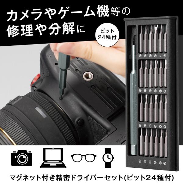 マグネット付き精密ドライバーセット ビット24種付 Y型 星型 DIY 分解 修理 特殊 工具 内臓...