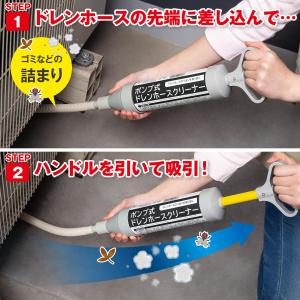 ポンプ式ドレンホースクリーナー エアコンホース 詰まり 取り除く 水
