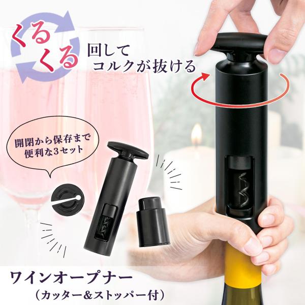 ワインオープナー (カッター&amp;ストッパー付) セット 手動 開けやすい ワインキャップ 真空 フォイ...