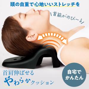 首肩伸ばせるやわらかクッション 2WAY ストレッチ枕