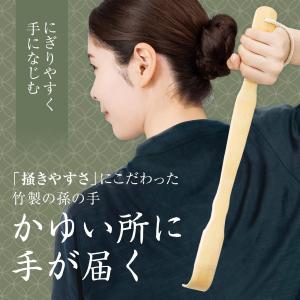 竹製の孫の手 全長43cm 紐付き 落下防止 持ちやすい 掻きやすい 昔ながらの形 使いやすい シンプル リフレッシュ 敬老の日 プレゼント ギフト