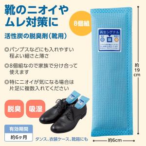 活性炭の脱臭剤(靴用) 8個組 脱臭 吸湿 繰...の詳細画像5