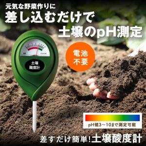 差すだけ簡単!土壌酸度計 電池不要 pH値3〜...の詳細画像1