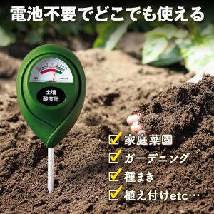 差すだけ簡単!土壌酸度計 電池不要 pH値3〜...の詳細画像4