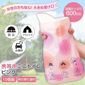 携帯用ミニトイレ ピンク 10個組 600cc 大容量 受け口 大きめ ワイドサイズ 16cm 持ち帰り袋付 男女兼用 防災 災害 アウトドア 渋滞｜通販奉行