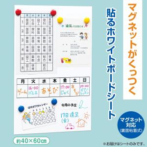 貼るホワイトボードシート(マグネット対応) 40×60cm カットOK 壁 磁石対応 掲示板 予定表 見出し スケジュール管理 オフィス キッチン｜fu-nabi